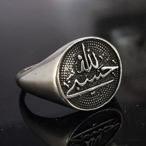 قیمت وسفارش انگشترحسبی الله