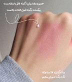 رژگونه جادویی