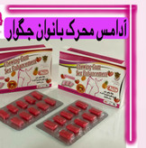 قیمت وسفارش ادامس حشری کننده خانم ها