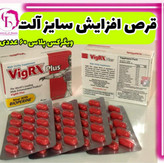 قیمت وخریدقرص افزایش دهنده سایزالت ودرمان زودانزالی