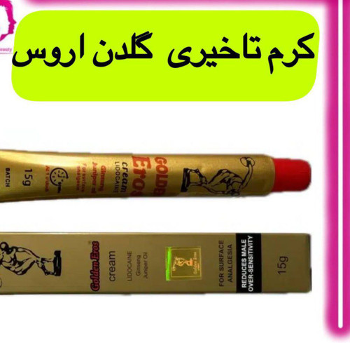 مشخصات قیمت وسفارش کرم تاخیری آقایان گلدن اروس