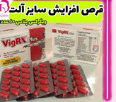 قیمت وسفارش قرص اورجینال افزایش طول وحجم آلت