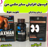 مشخصات قیمت وخریدقرص افزایش سایزوحجم آلت مردانه