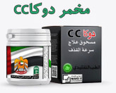 پودر فوق العاده قوی تقویت جنسی اقایان وخانم دوکاcc