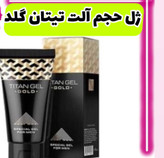 ژل بزرگ کننده وکلفت کننده الت