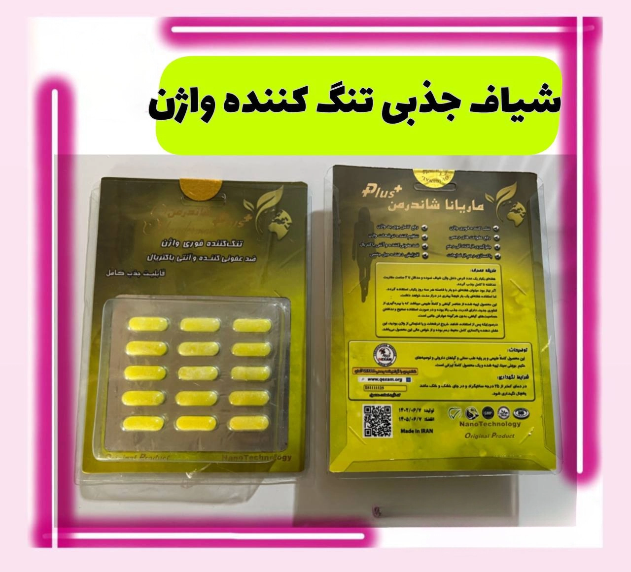 قیمت وخریدشیاف جذبی تنگ کننده واژن