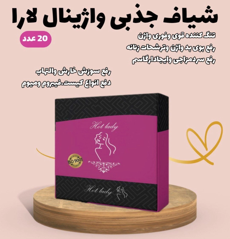 بهترین شیاف درمان عفونتهای بانوان