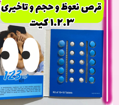 قرص ۲۰ عددی ۱.۲.۳ کیت تاخیری ونعوظ